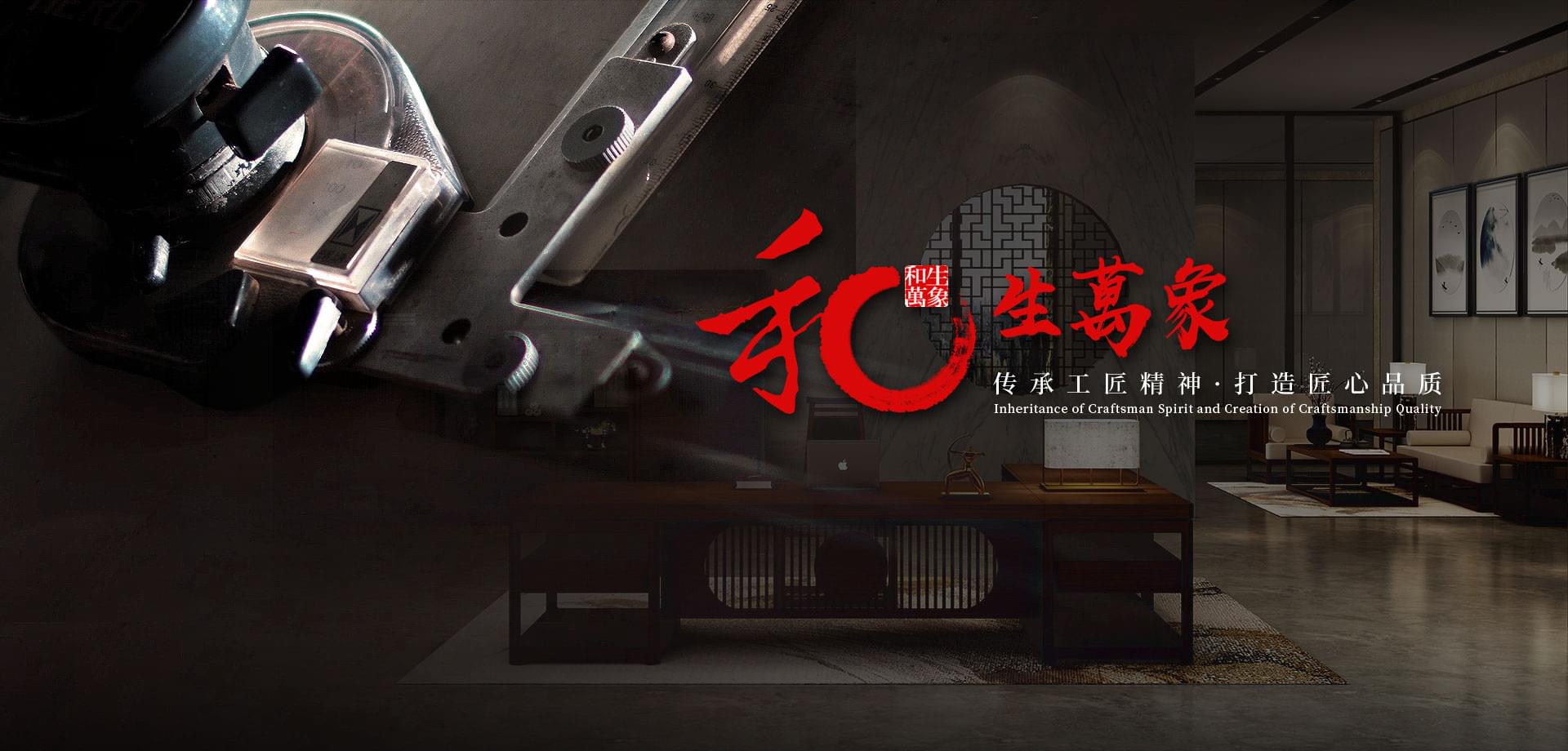 -传承工匠精神，打造匠心品质