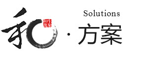 方案